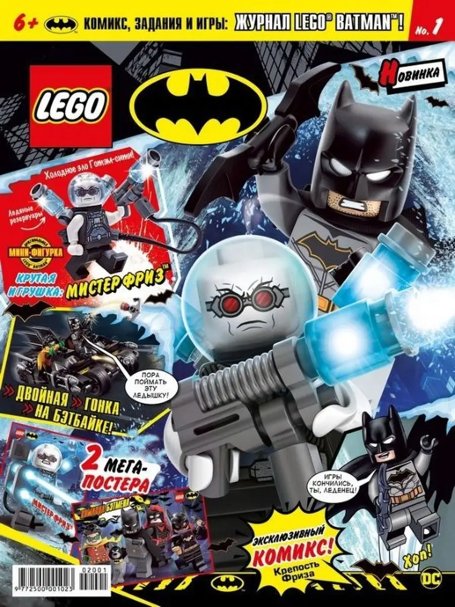 Журнал LEGO BATMAN + Игрушка-фигурка Мистер Фриз LEGO 161930967 купить в  интернет-магазине Wildberries