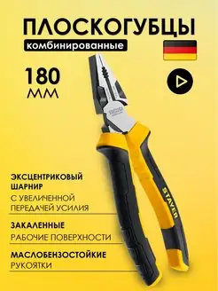 Плоскогубцы пасатижи комбинированные 180 мм Stayer 161932126 купить за 671 ₽ в интернет-магазине Wildberries