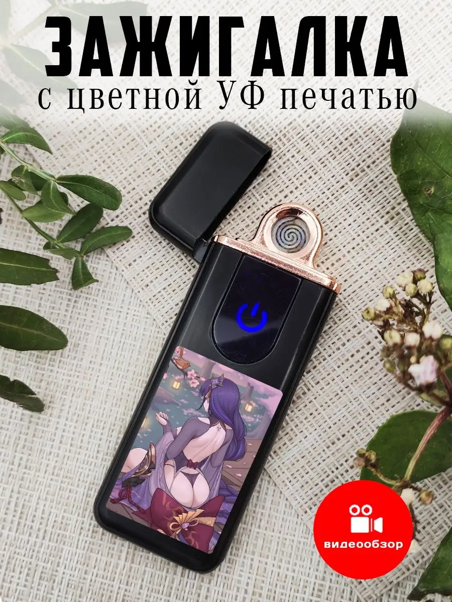 Зажигалка электронная USB подарочная Хентай Геншин UfMaster 161934139  купить за 856 ₽ в интернет-магазине Wildberries