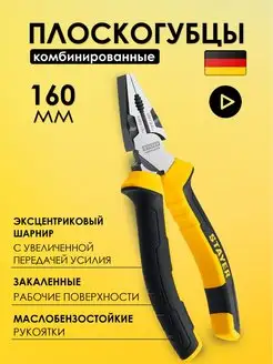 Плоскогубцы пасатижи комбинированные 160 мм Stayer 161934230 купить за 608 ₽ в интернет-магазине Wildberries