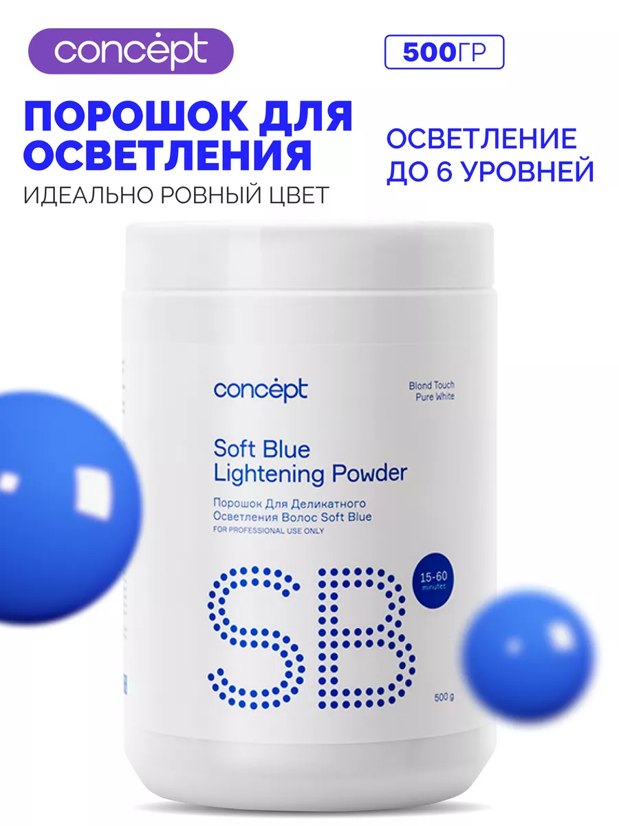 Порошок concept. Порошок для осветления волос intensive white lightening powder concept 500 гр. Порошок concept. Эпика пудра для волос осветляющая отзывы. Порошок concept.