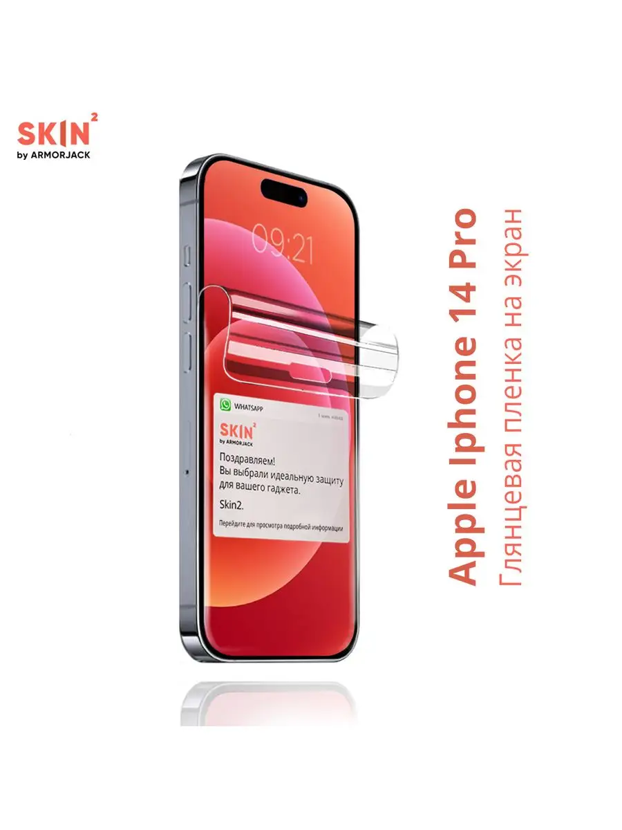 Глянцевая на экран полностью Apple iPhone 14 Pro ArmorJack 161935411 купить  за 1 291 ₽ в интернет-магазине Wildberries