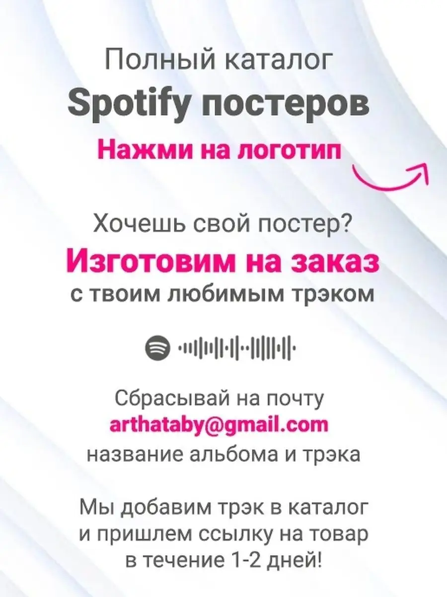 Постер БИ-2. Картина БИ-2 - Молитва Arthata-spotify постер Спотифай постер  161935839 купить за 434 ₽ в интернет-магазине Wildberries