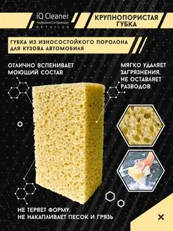 Губка для мойки крупнопористая IQ Cleaner 161936854 купить за 135 ₽ в интернет-магазине Wildberries