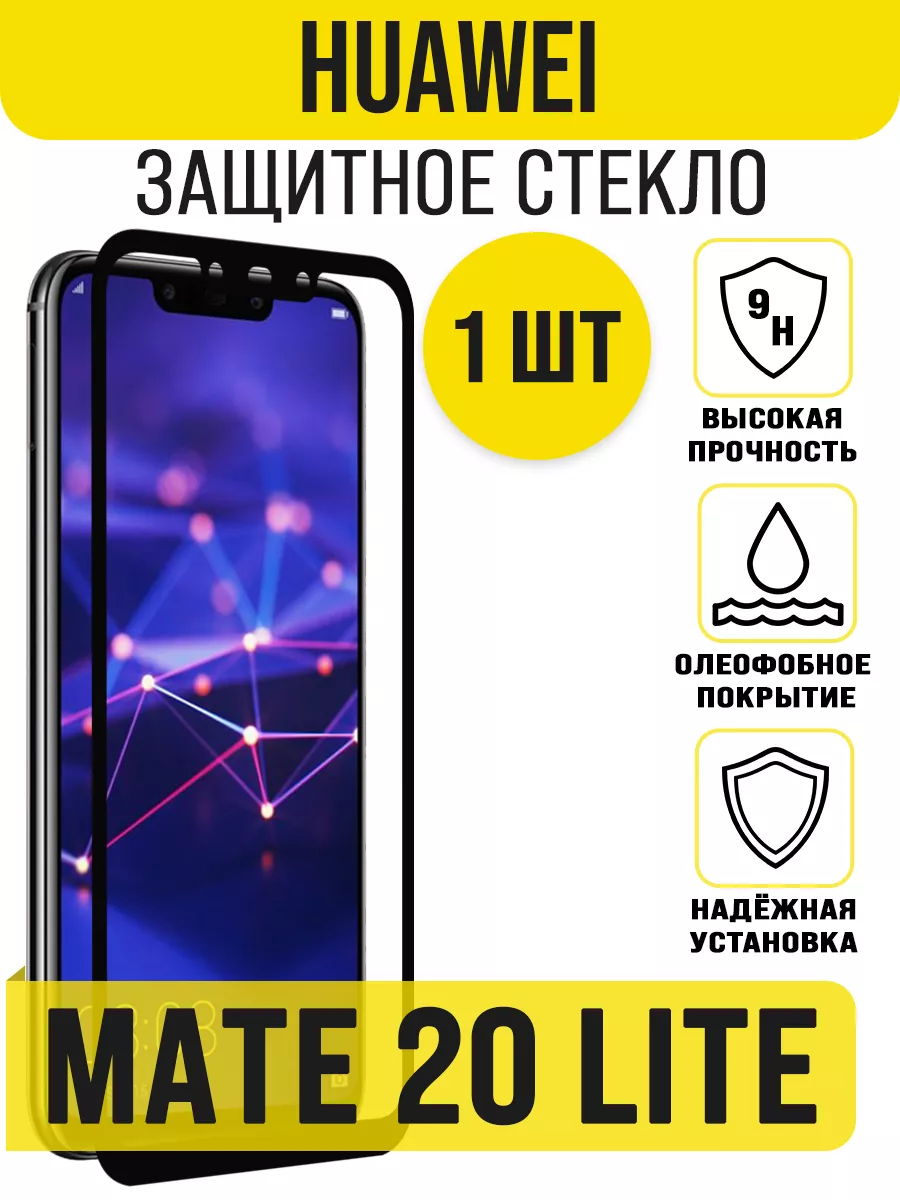 Защитное стекло Huawei Mate 20 Lite/Play/Mm7/Nova 3i Huawei 161937481  купить за 211 ₽ в интернет-магазине Wildberries