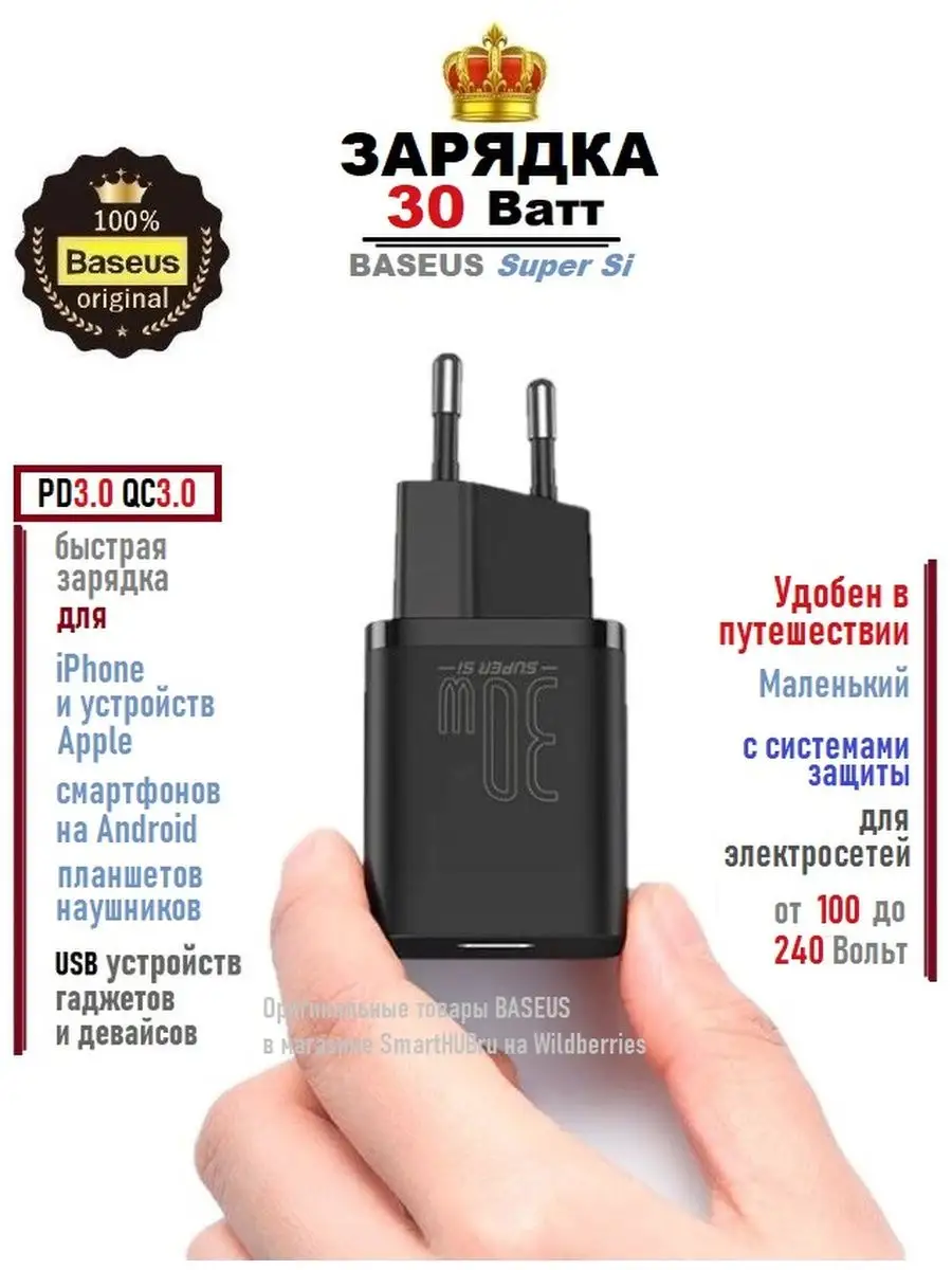 Зарядка для Samsung, Huawei, Xiaomi, iPhone и других BASEUS 161937581  купить за 1 132 ₽ в интернет-магазине Wildberries