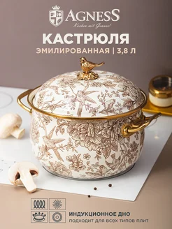 Набор кастрюль эмалированных для индукции 2.1 л 2.8 л 3.8 л Agness 414314361 купить за 12 520 ₽ в интернет‑магазине Wildberries