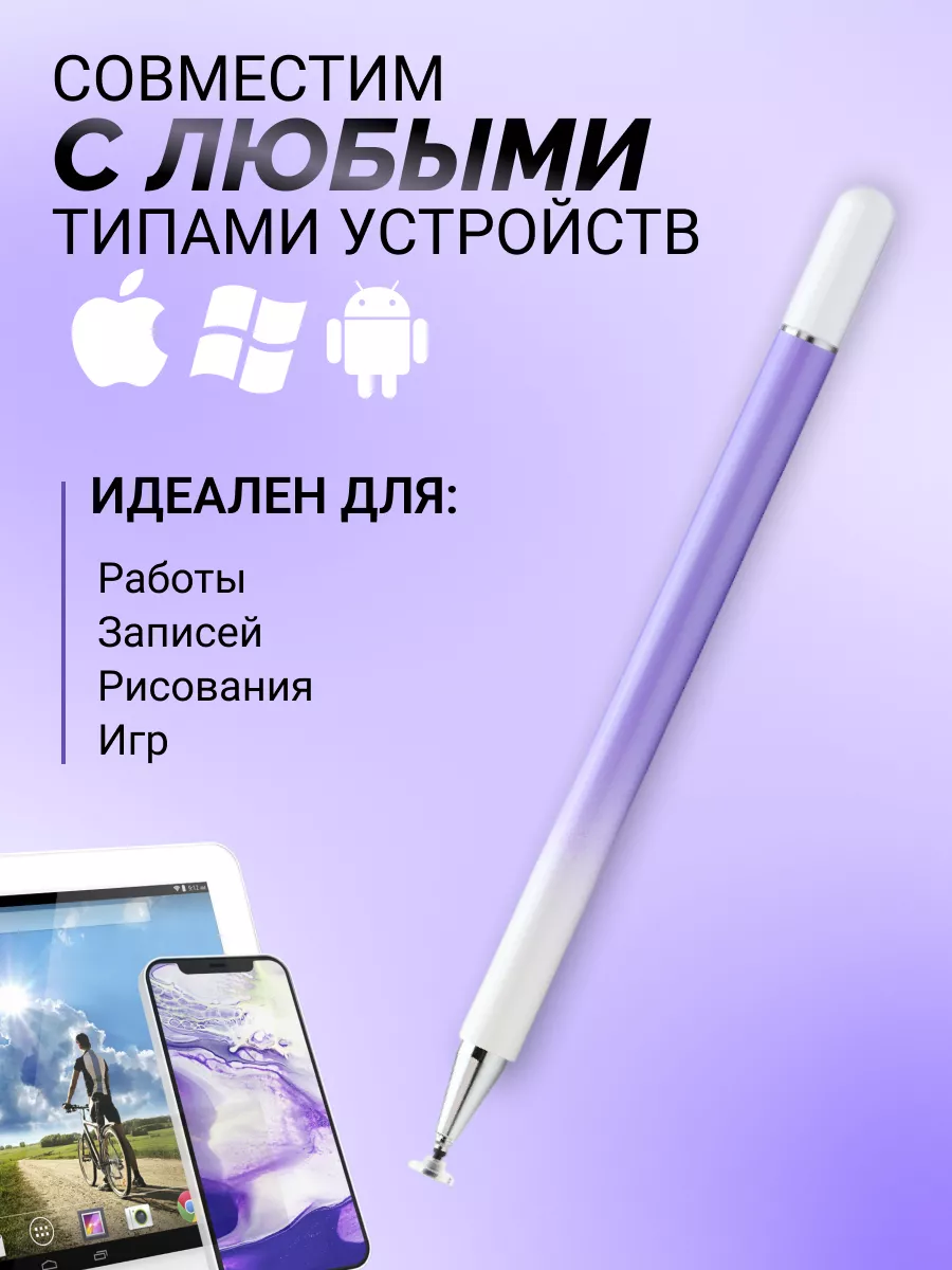 Стилус универсальный для телефона и планшета DEZOLO 161938658 купить за 400  ? в интернет-магазине Wildberries