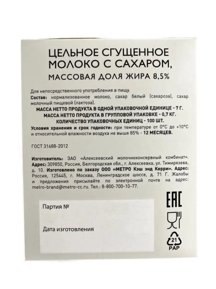 Молоко сгущенное цельное 8,5% порционное, 7г х 100шт RIOBA 161938826 купить  за 592 ₽ в интернет-магазине Wildberries