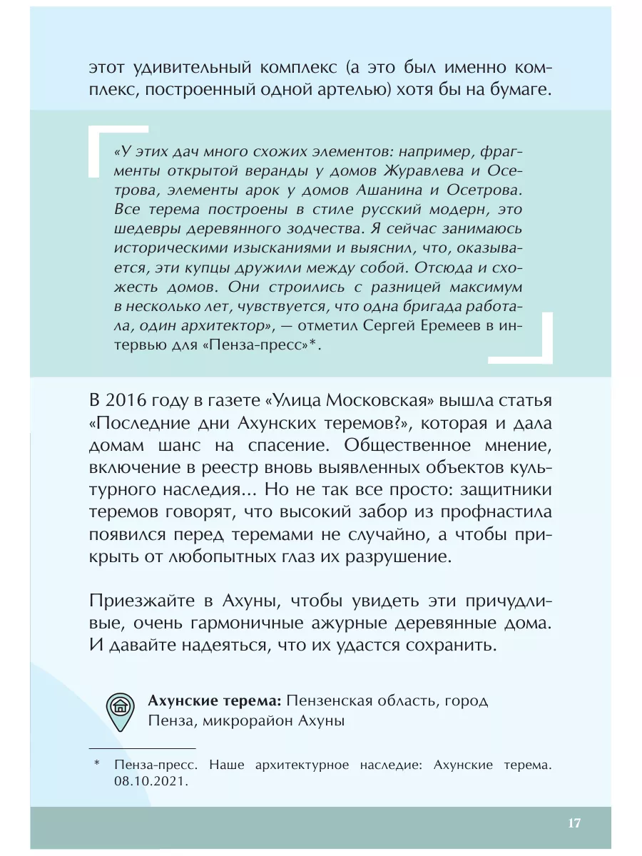 Загадочная Россия. Почему Версаль оказался в пензенской Издательство АСТ  161938873 купить за 513 ₽ в интернет-магазине Wildberries