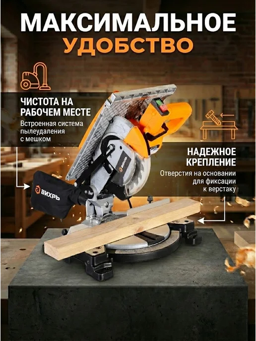 Торцовочная пила электрическая по дереву ПТ-210К — фото 3