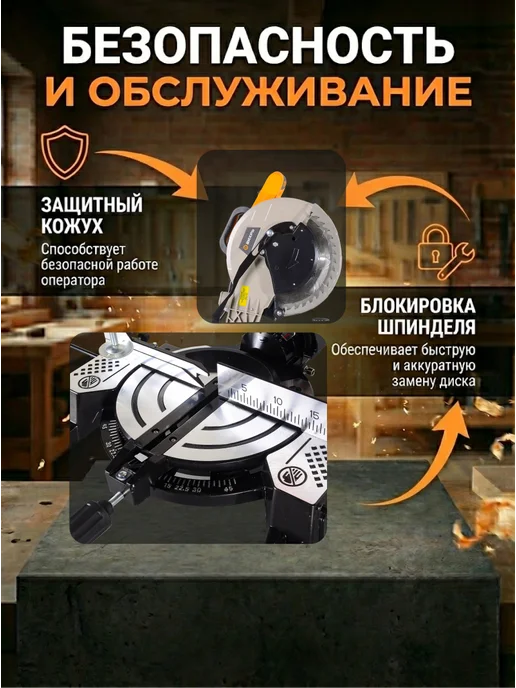 Торцовочная пила электрическая по дереву с лазером ПТ-255Л — фото 3