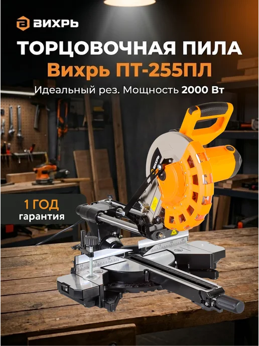 Торцовочная пила электрическая с протяжкой по дереву