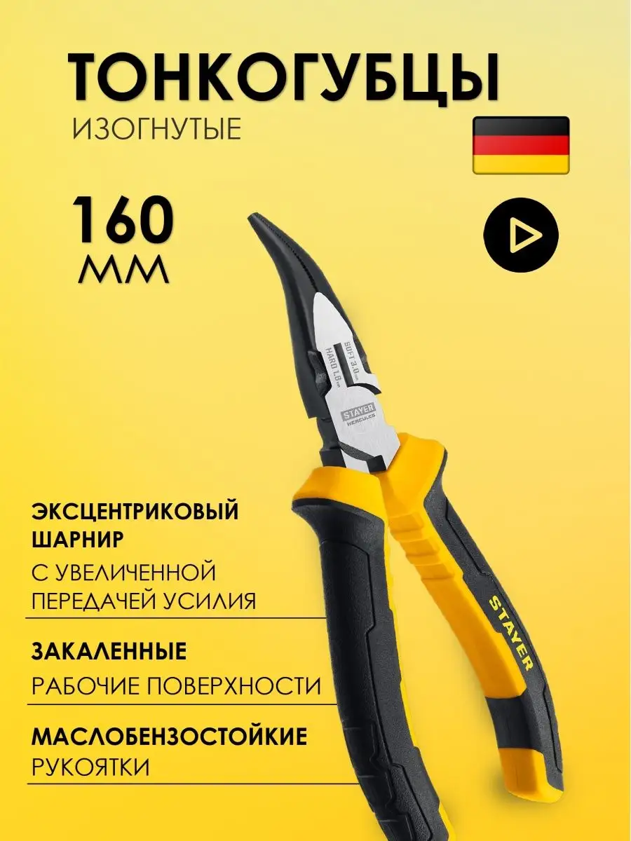 Длиногубцы тонкогубцы...