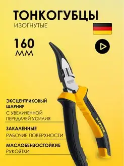 Длиногубцы тонкогубцы изогнутые 160 мм Stayer 161939567 купить за 612 ₽ в интернет-магазине Wildberries