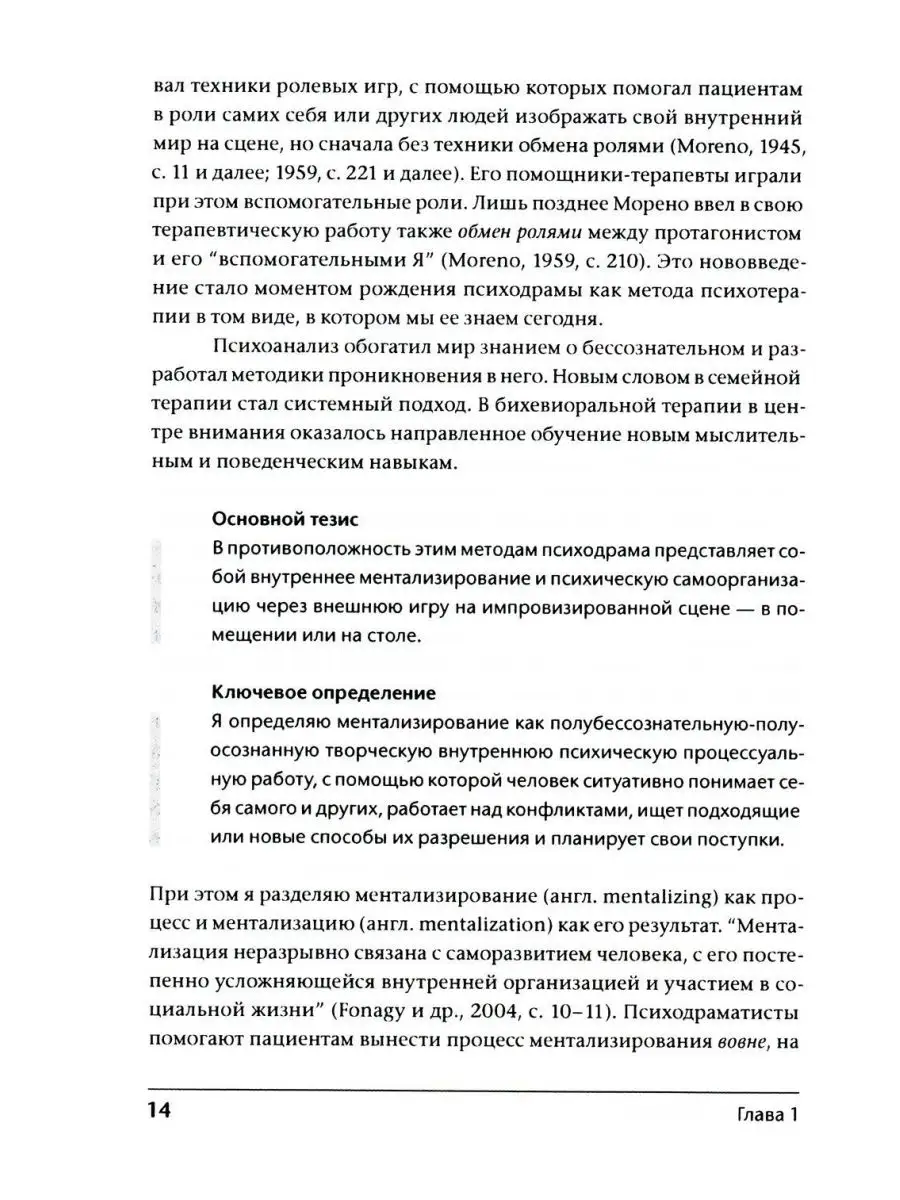 Лечение психодрамой. Теория и практика Класс 161939622 купить за 927 ₽ в  интернет-магазине Wildberries