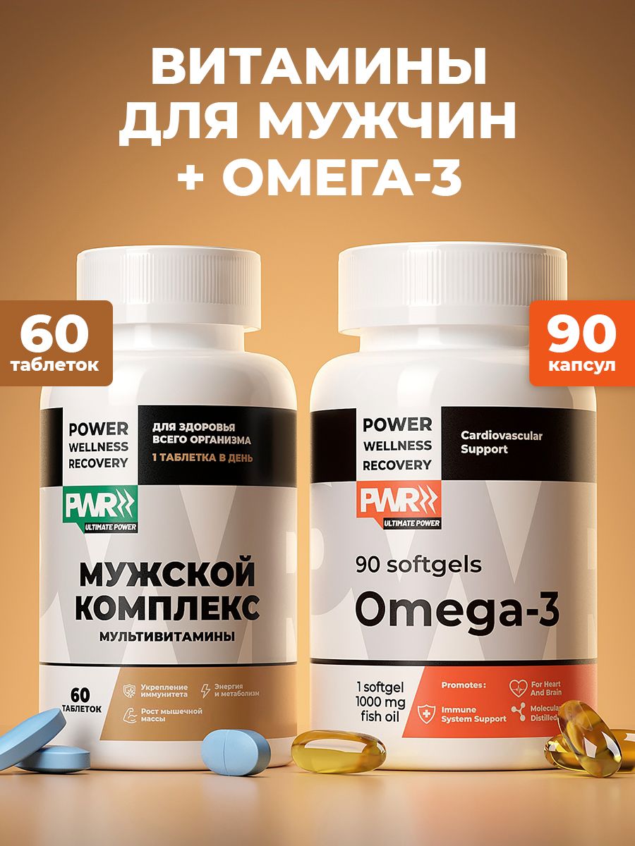 Повер витамины. PWR Ultimate Power. Витаминный комплекс PWR Ultimate Power комплекс Омега 3 + витамин д3, рыбий жир. PWR Ultimate Power VITAMEN таблетки. Адреналин витамин повер.