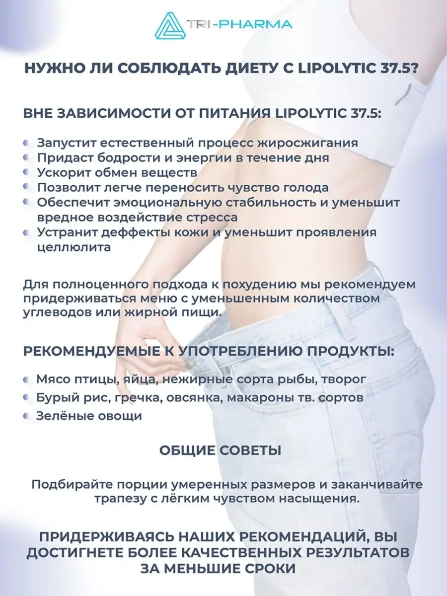 Липолитик 37.5 Жиросжигатель для похудения, косметический Lipolytic 37.5  161940127 купить за 7 555 ₽ в интернет-магазине Wildberries