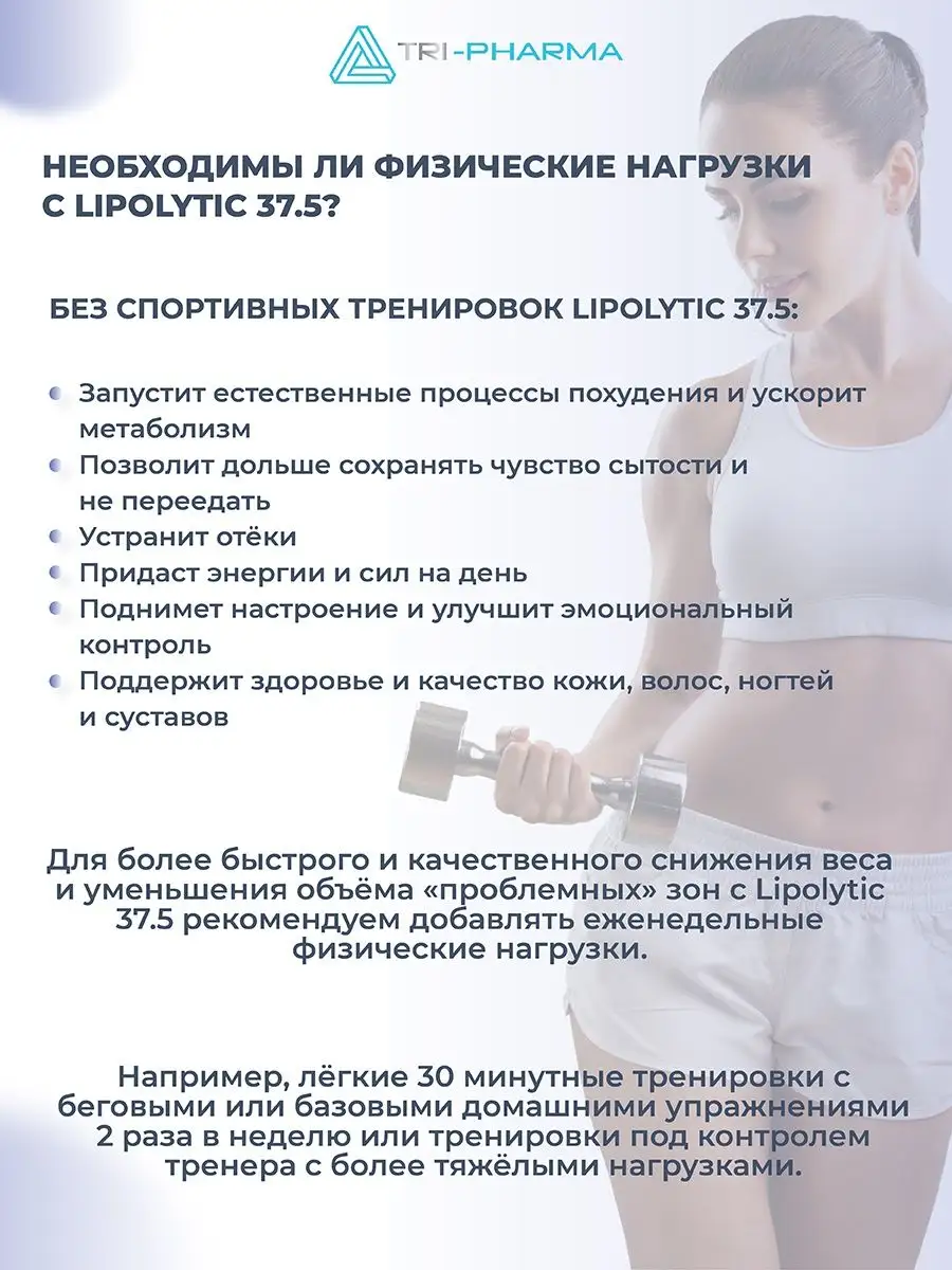 Липолитик 37.5 Жиросжигатель для похудения, косметический Lipolytic 37.5  161940127 купить за 7 555 ₽ в интернет-магазине Wildberries