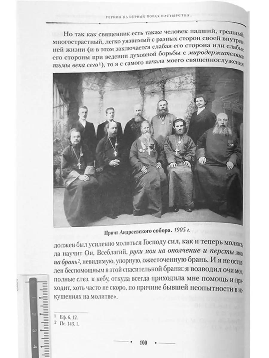 Источник живой воды. Жизнеописание св. Иоанна Кронштадтского Отчий дом  161940185 купить за 770 ₽ в интернет-магазине Wildberries