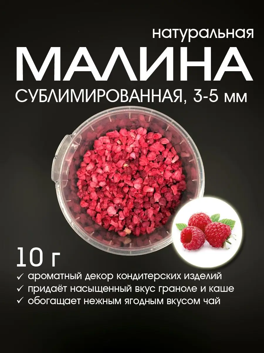 Сублимированные ягоды...