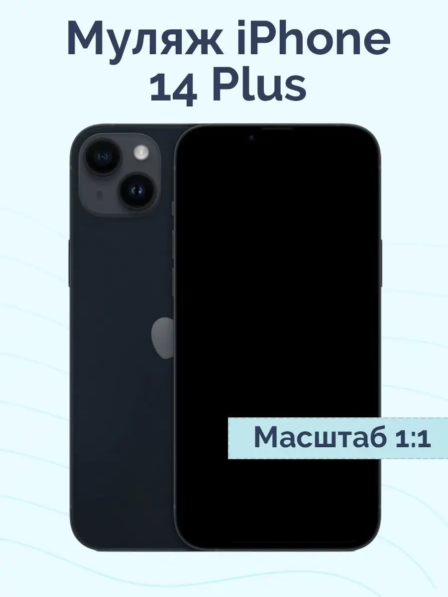 Муляж iPhone 14 Plus Viva Shop 161940569 купить за 494 ₽ в  интернет-магазине Wildberries