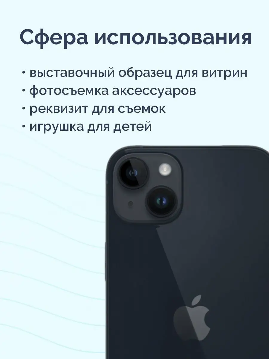 Муляж iPhone 14 Plus Viva Shop 161940569 купить за 494 ₽ в  интернет-магазине Wildberries