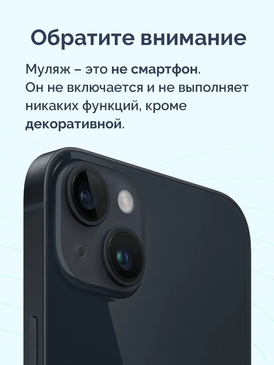 Муляж iPhone 14 Plus Viva Shop 161940569 купить за 494 ₽ в  интернет-магазине Wildberries