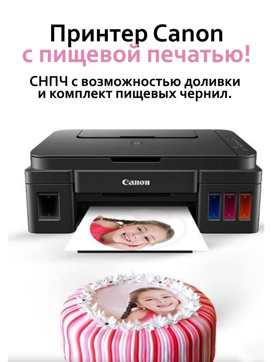 Пищевой принтер c СНПЧ пищевой принтер для торта WI FI CANON 161942188  купить в интернет-магазине Wildberries