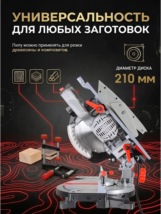 Торцовочная пила электрическая по дереву ТП-210К — фото 4