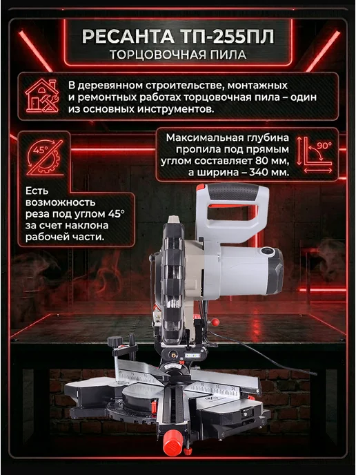 Торцовочная пила электрическая с протяжкой ТП-255ПЛ — фото 3