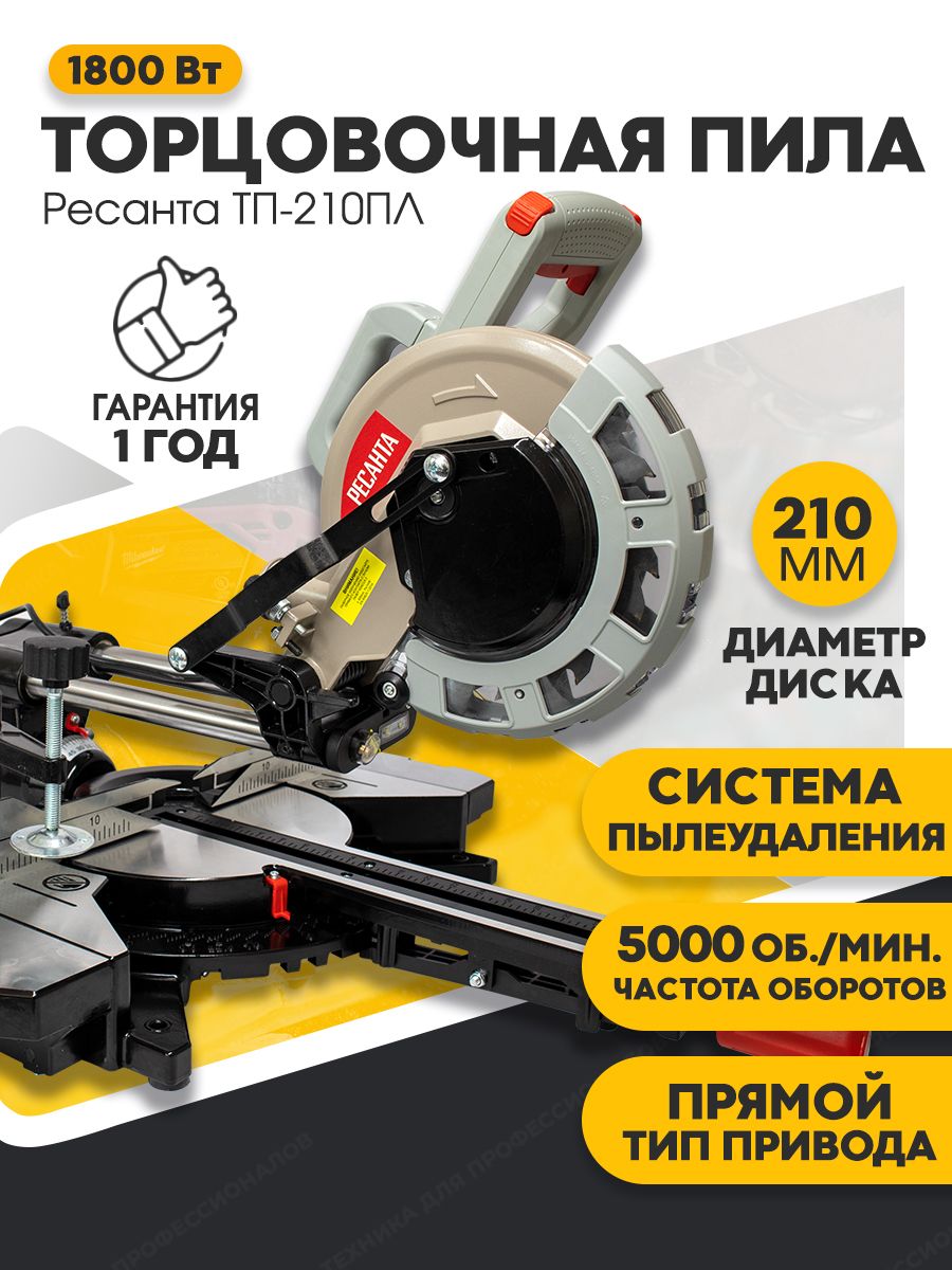 Торцовочная пила тп 210пл