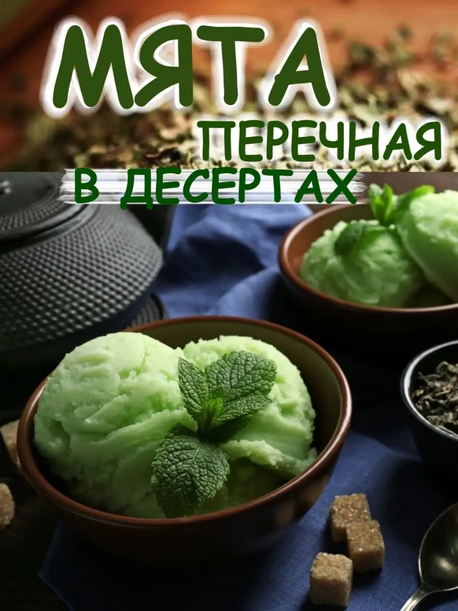 Мята Дерево Любви 161943036 купить за 111 ₽ в интернет-магазине Wildberries