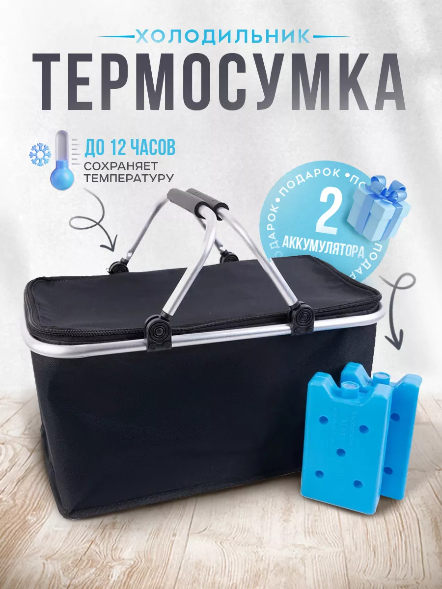 Термосумка холодильник для пикника OKKIBAG 161943275 купить за 1 025 ₽ в  интернет-магазине Wildberries