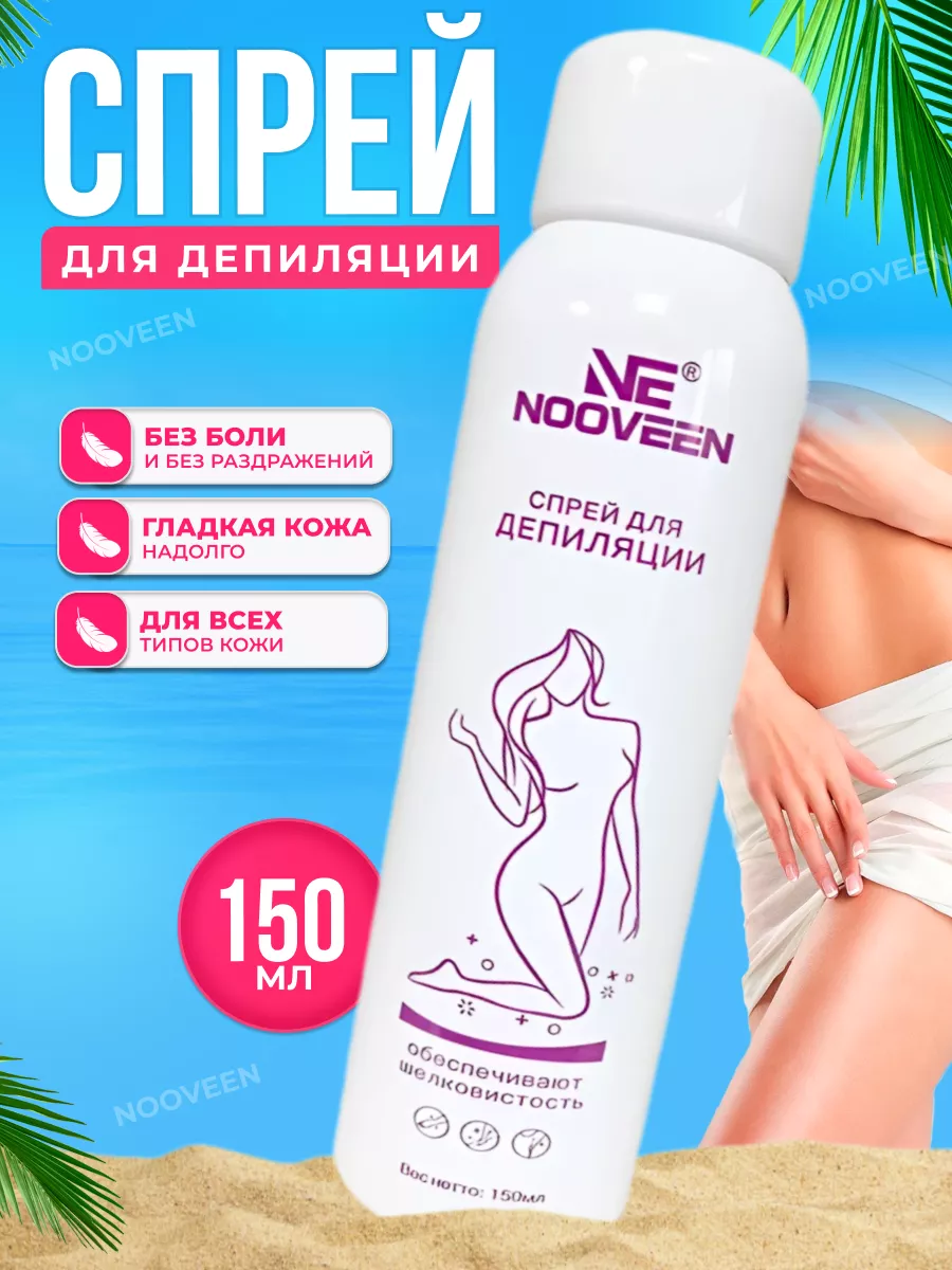 Спрей для депиляции