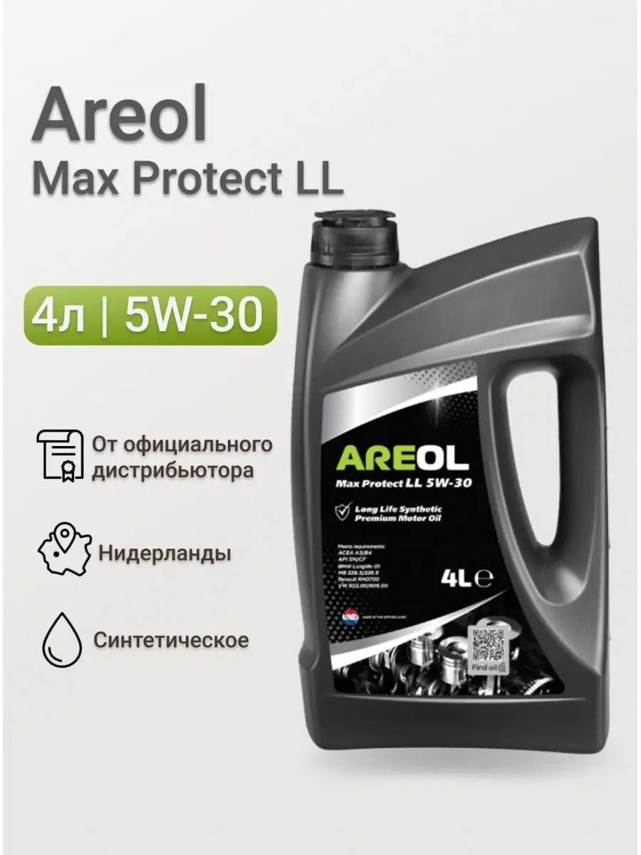 Max Protect LL 5W-30 4л моторное масло AREOL 161945842 купить за 3 058 ₽ в  интернет-магазине Wildberries