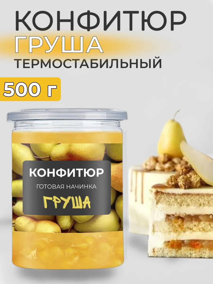 Конфитюр для выпечки термостабильный груша 500 г