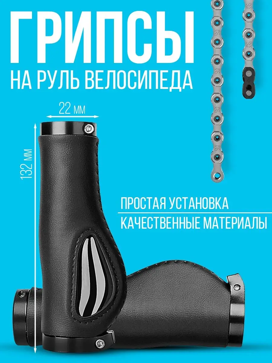 Грипсы на велосипед, ручки для велосипеда