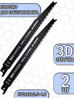 Полотно для сабельной пилы MKSS 161946918 купить за 539 ₽ в интернет-магазине Wildberries