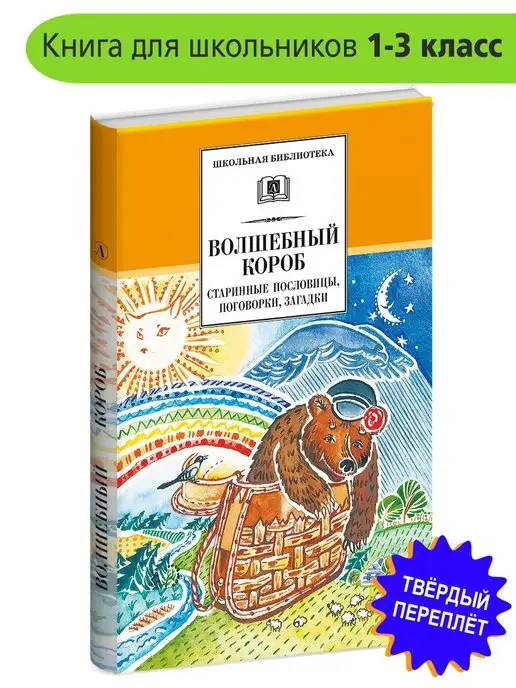 Пословицы, поговорки, стихи о книге и чтении