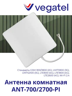 Антенна 4G ANT-700 2700-PI Vegatel 161947465 купить за 1 526 ₽ в интернет-магазине Wildberries