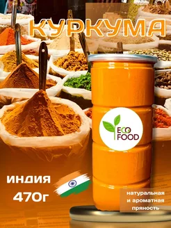 Куркума молотая Индия 500г Smarty Foods 57802653 купить за 306 ₽ в интернет-магазине Wildberries