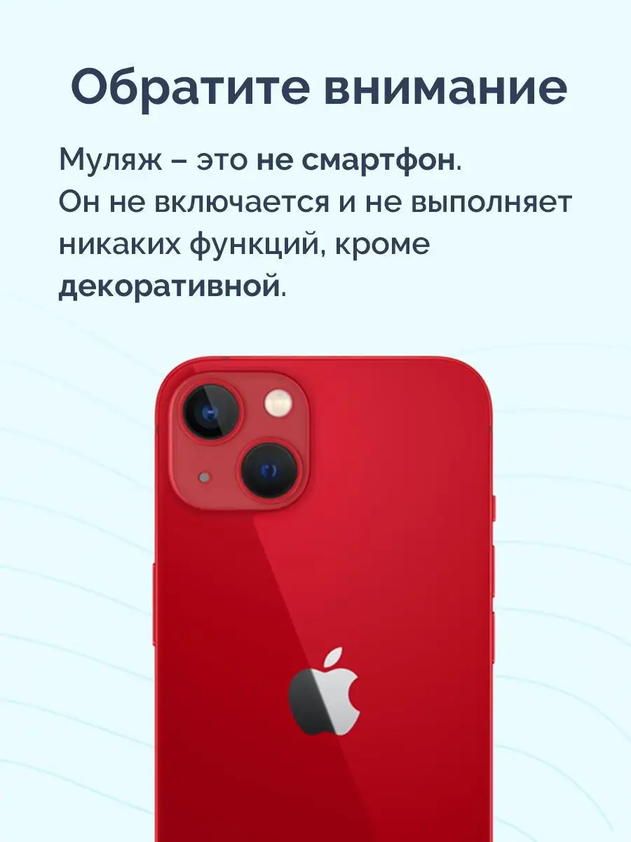 Муляж iPhone 13 Viva Shop 161948151 купить в интернет-магазине Wildberries