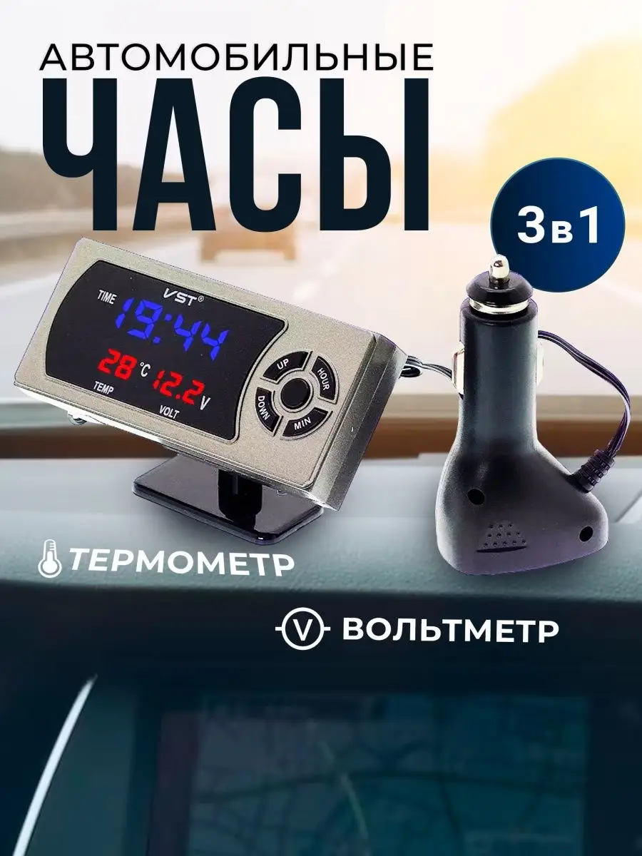 Автомобильные часы термометр вольтметр VST-815 12-24В KSMarket 161948577  купить в интернет-магазине Wildberries