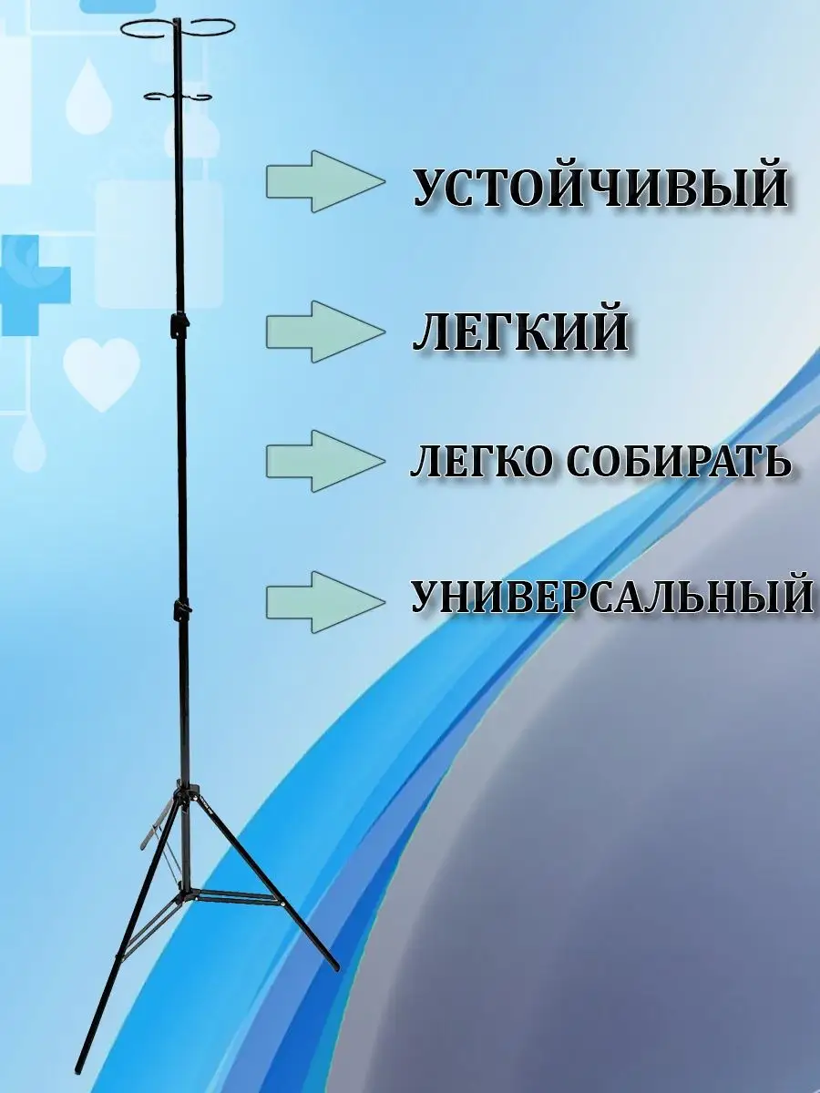 Стойка штатив для капельницы разборная Медтехно 161948986 купить за 1 488 ₽  в интернет-магазине Wildberries