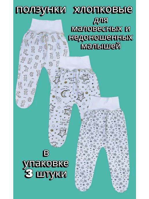 BABANCHA Ползунки хлопковые для недоношенных малышей 3 штуки, бежевый, фото 3