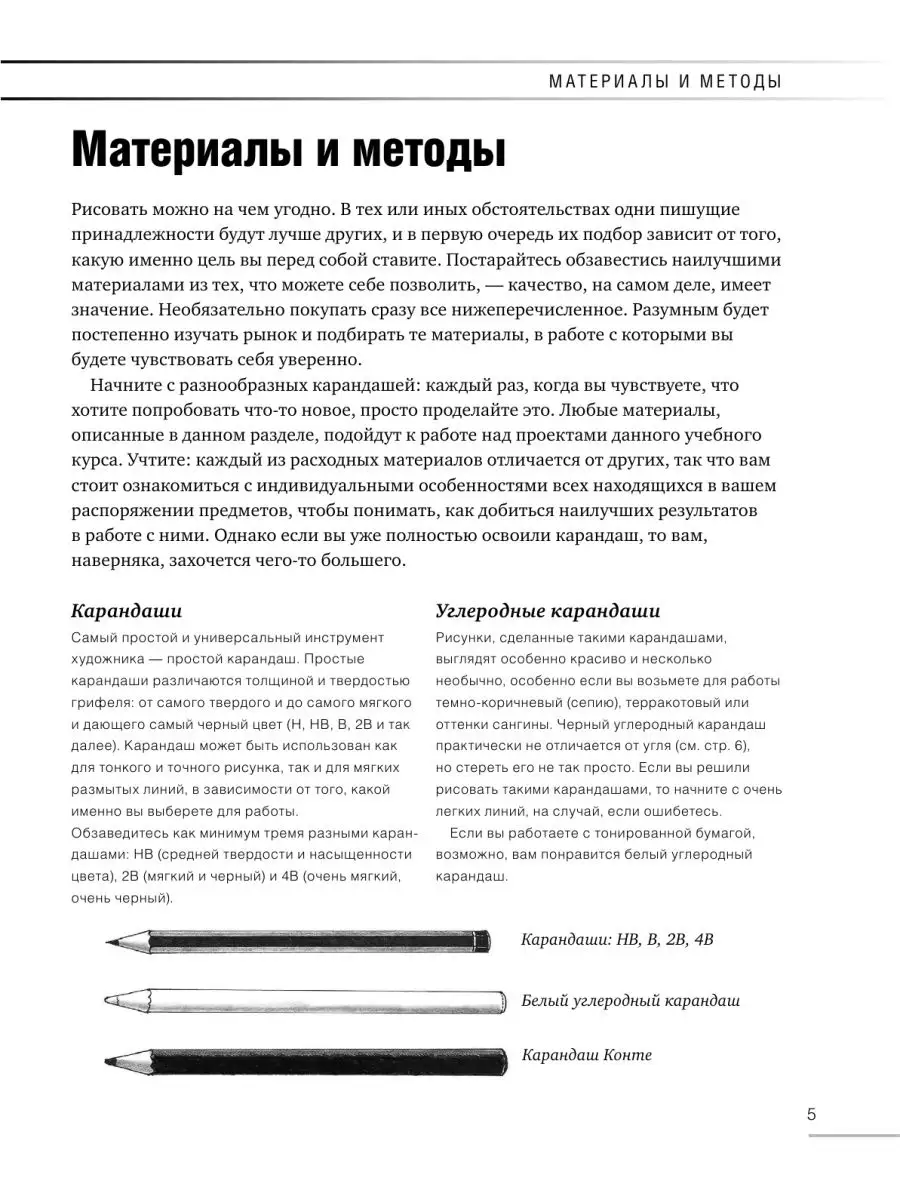 Учимся рисовать за 6 недель. Материалы, техники, идеи Эксмо 161949842  купить за 459 ₽ в интернет-магазине Wildberries