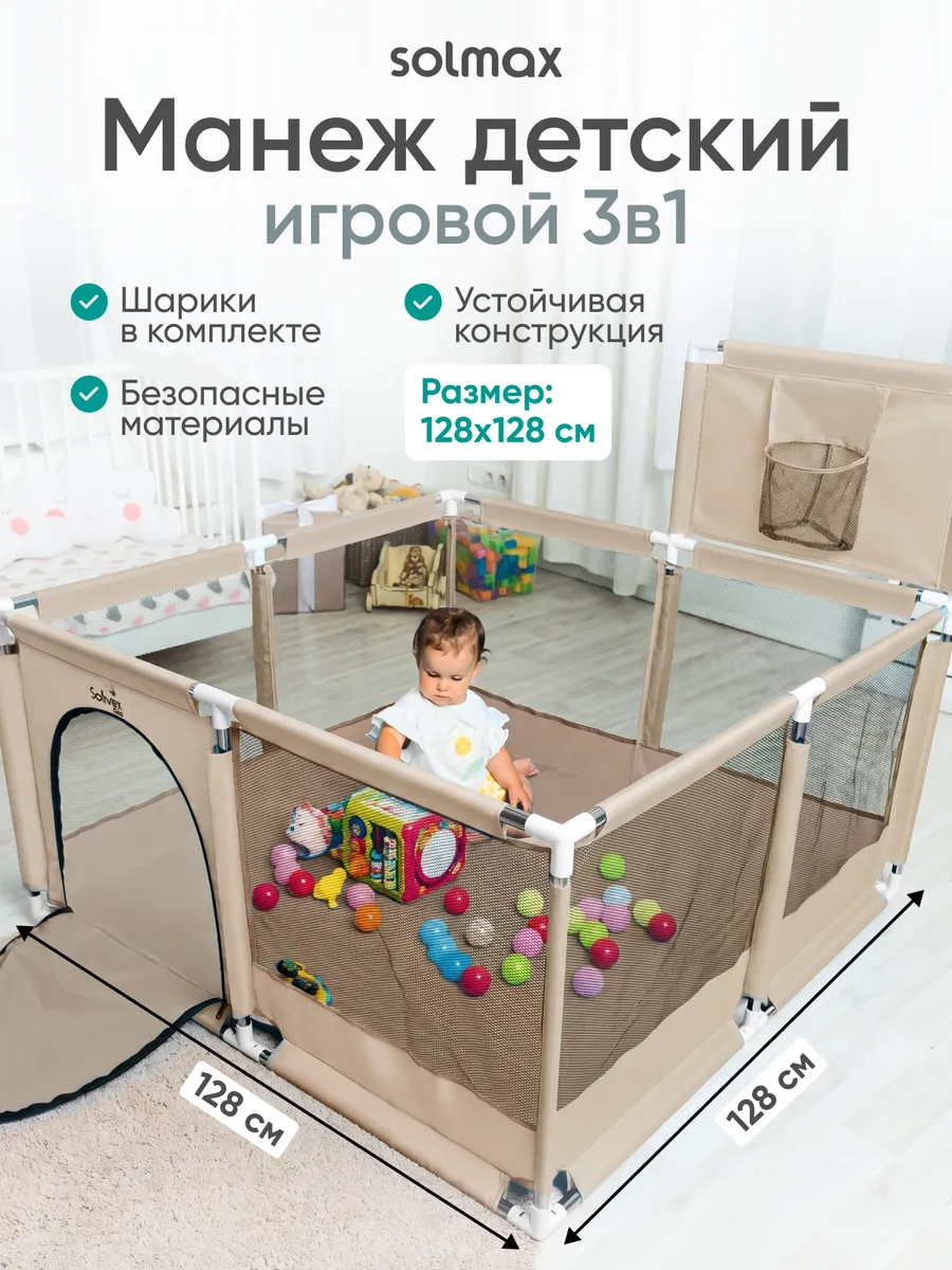 Манеж детский напольный с баскетбольным кольцом и шариками