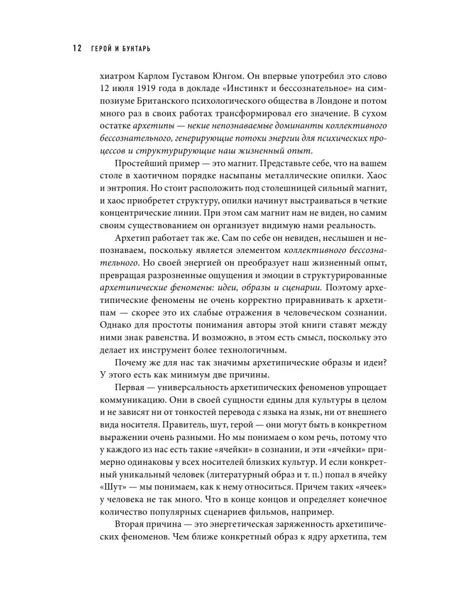 Герой и бунтарь. Как использовать архетипы на пользу Эксмо 161950690 купить  за 1 123 ₽ в интернет-магазине Wildberries