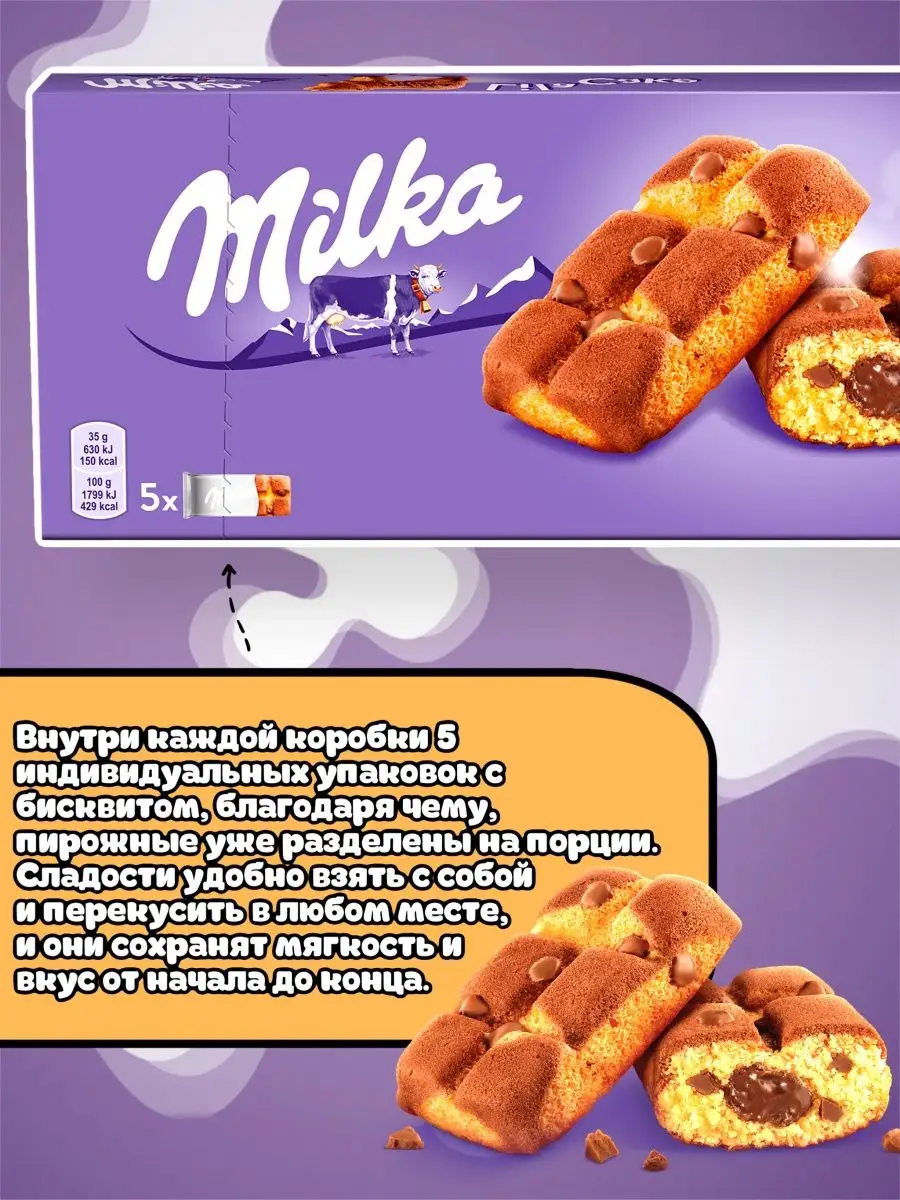 Милка вафли/печенье/бисквит/Leo шоколад/Oreo mini Milka 161952438 купить за  916 ₽ в интернет-магазине Wildberries